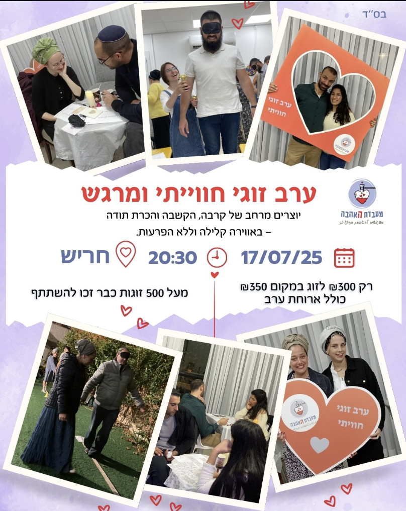 Ad by Maabadat Haahava